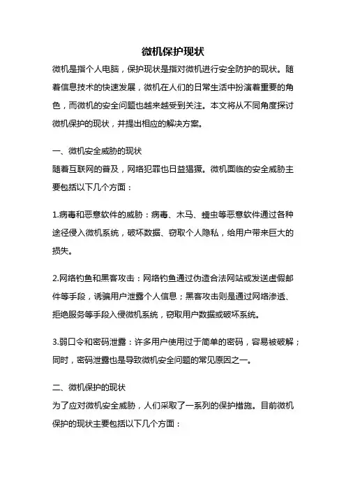 微机保护现状
