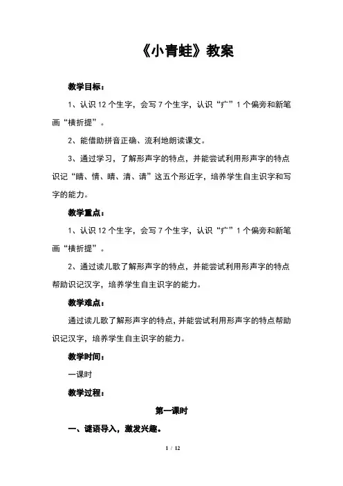 部编新人教版小学语文一年级下册《小青蛙》教案
