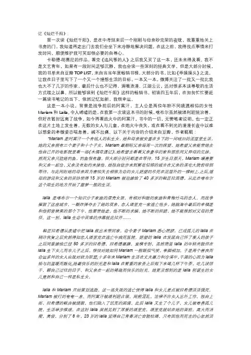 读书笔记《灿烂千阳》