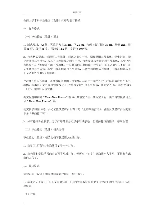 山西大学本科毕业论文格式要求