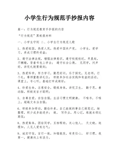 小学生行为规范手抄报内容