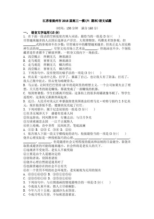 江苏省扬州市2018届高三一模语文试题及答案