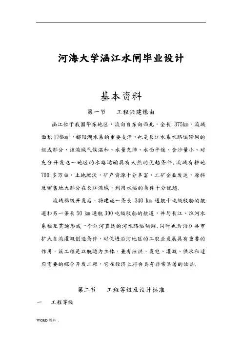河海大学涵江水闸毕业设计