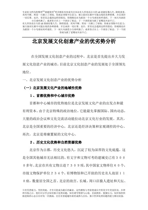 北京发展文化创意产业的分析