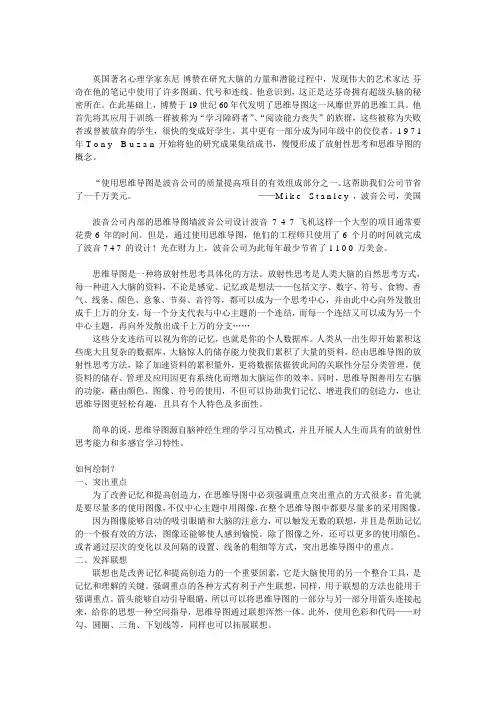 思维导图做读书笔记