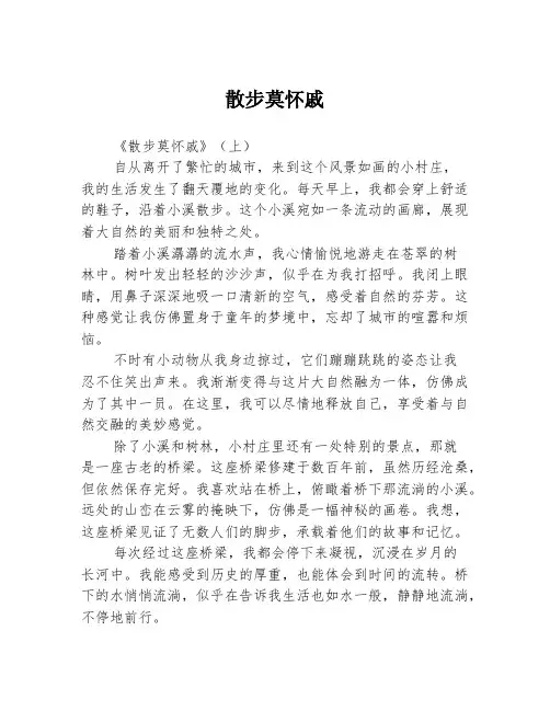 散步莫怀戚