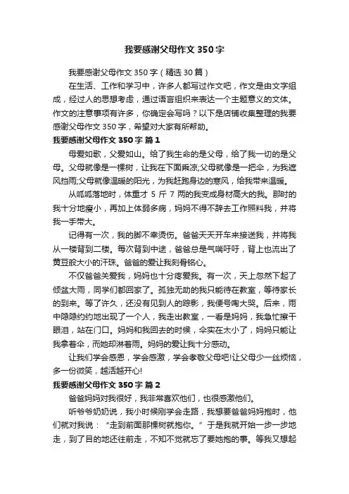 我要感谢父母作文350字