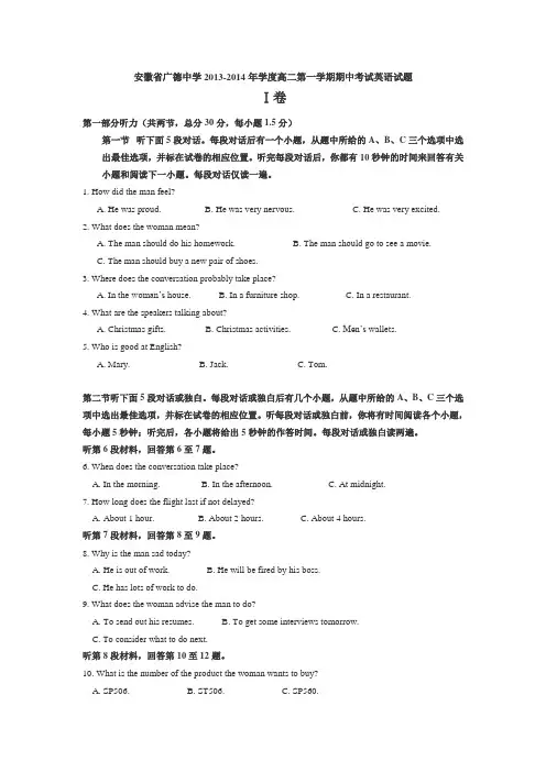 安徽省广德中学2013-2014年学度高二第一学期期中考试英语试题