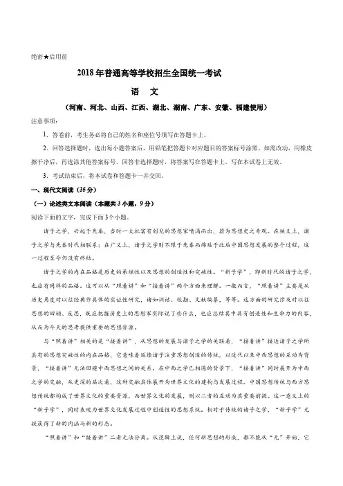 精品解析：2018年全国普通高等学校招生统一考试语文(新课标Ⅰ卷)(原卷版)