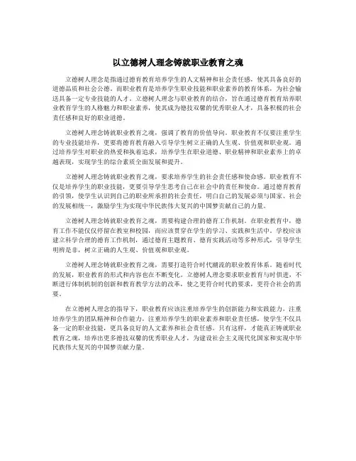以立德树人理念铸就职业教育之魂