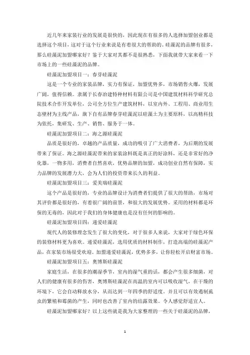 最新硅藻泥加盟哪家好创业指南