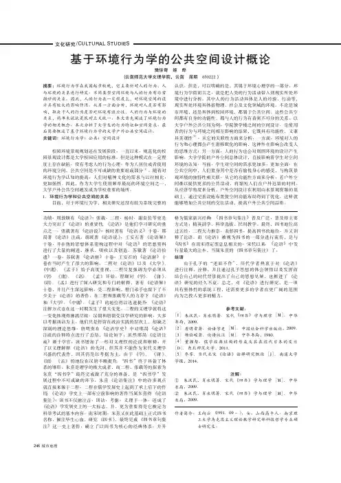 基于环境行为学的公共空间设计概论