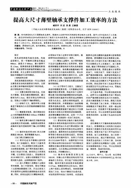提高大尺寸薄壁轴承支撑件加工效率的方法