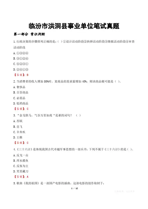 临汾市洪洞县事业单位笔试真题