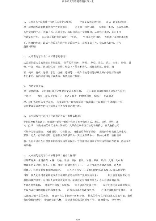 初中语文阅读题答题技巧大全