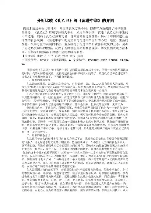 分析比较《孔乙己》与《范进中举》的异同