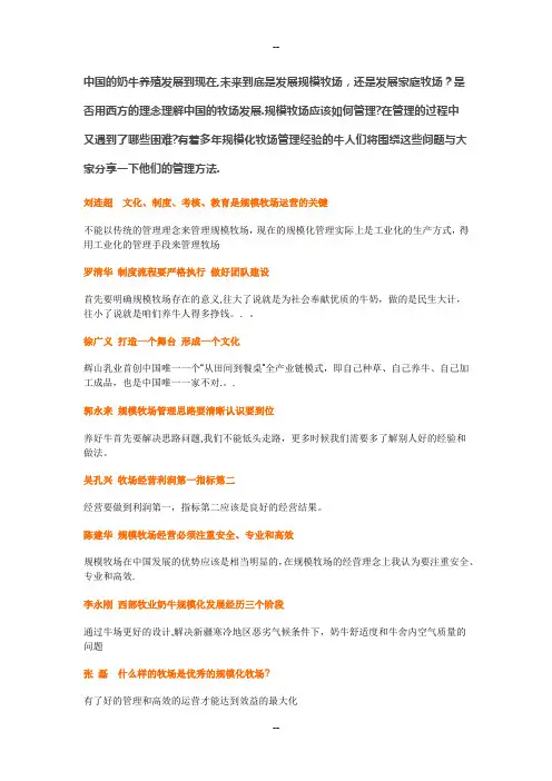 规模奶牛场的运营管理理念探讨牧场管理者
