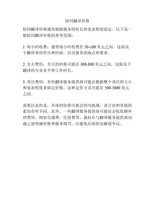 陪同翻译价格