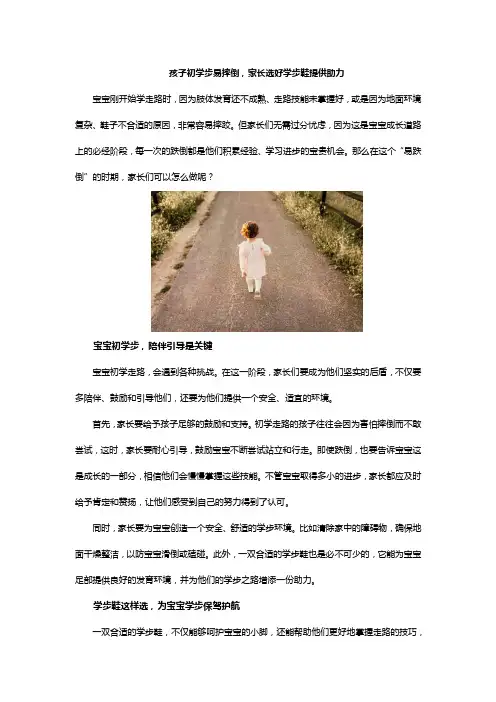 孩子初学步易摔倒,家长选好学步鞋提供助力