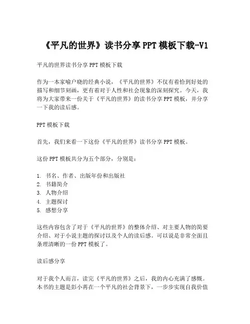 《平凡的世界》读书分享PPT模板下载-V1