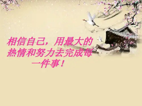 学生会副主席竞选ppt