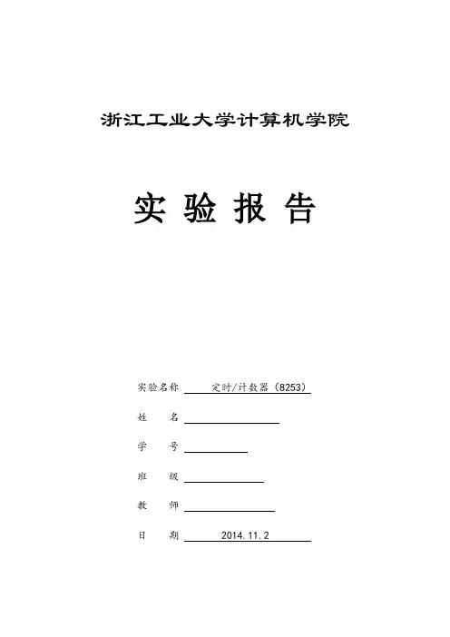 (8251A)串行接口实验报告
