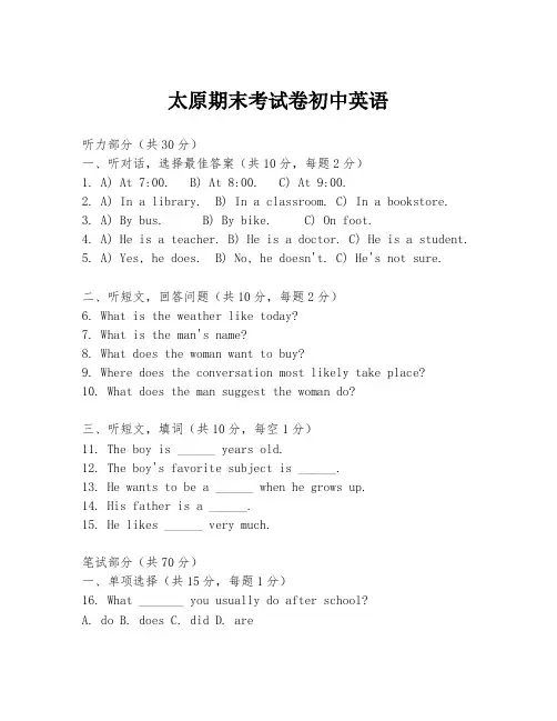 太原期末考试卷初中英语
