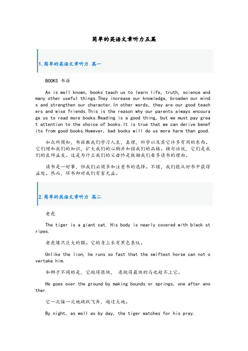 简单的英语文章听力五篇