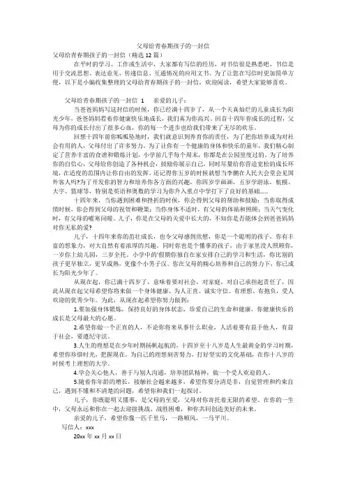 父母给青春期孩子的一封信