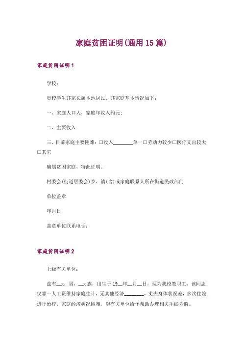 家庭贫困证明(通用15篇)_3