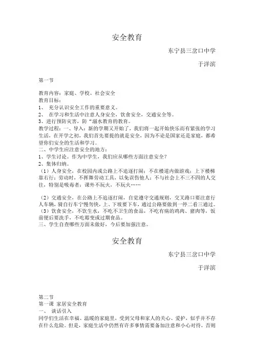 安全教育