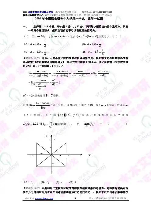 2009考研数学真题数一及解析