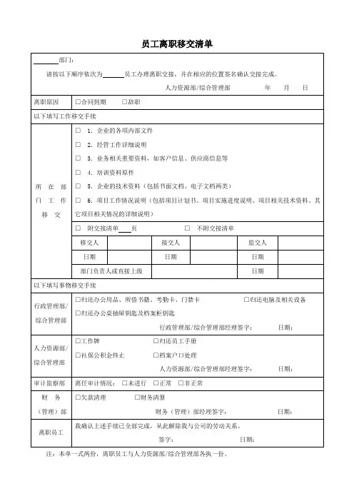 员工离职移交清单