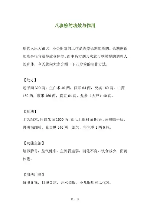 八珍粉的功效与作用