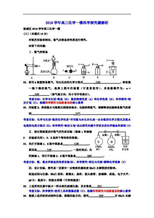 2016学年高三化学一模科学探究题解析
