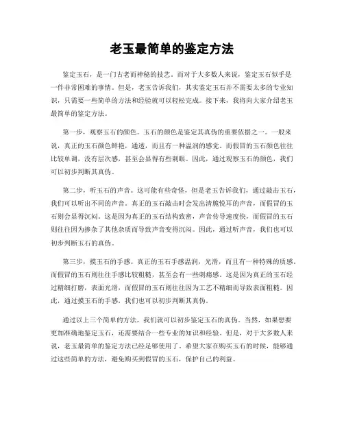 老玉最简单的鉴定方法