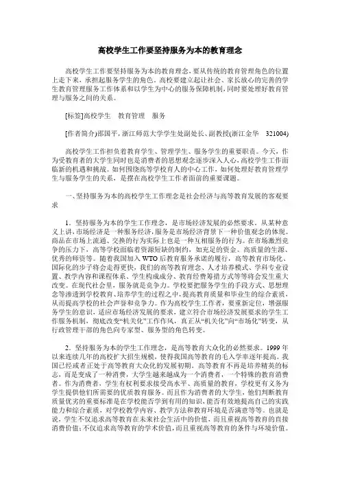 高校学生工作要坚持服务为本的教育理念