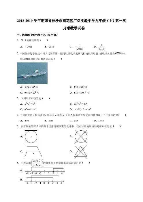 2018-2019-1广益中学九上第一次月考数学试卷(含答案)