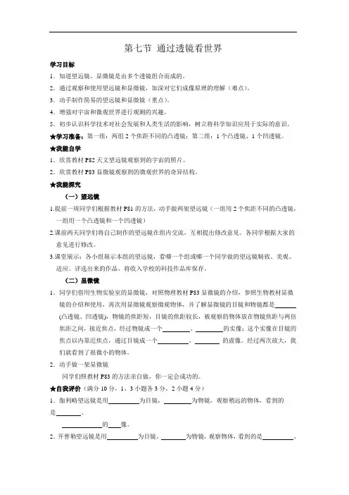 新教科版八年级物理上册导学案：第四章第七节 通过透