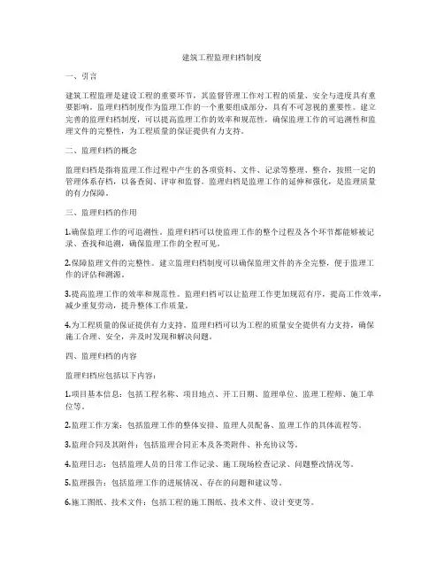 建筑工程监理归档制度