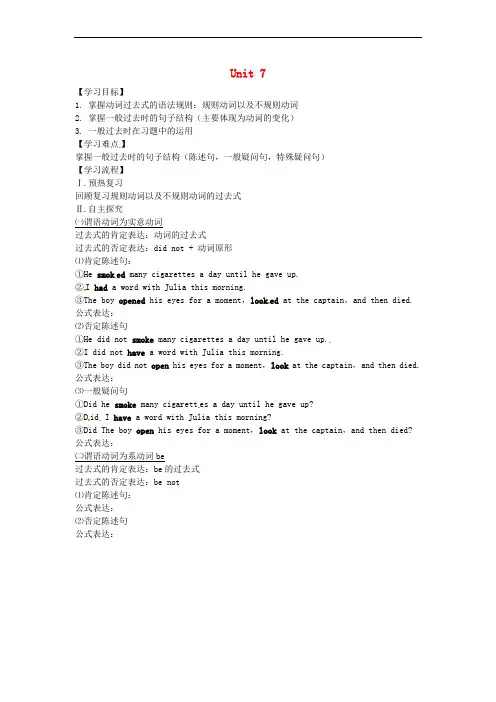 广东省广州市南沙区博海学校七年级英语上册《Module 4 Fun time Unit 7 Scho