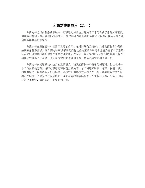 分离定律的应用(之一)