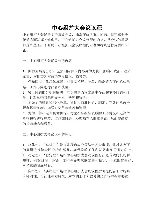 中心组扩大会议议程