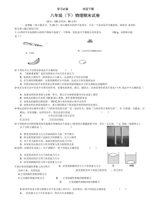 江苏八年级物理(下)期末模拟试卷(附答案)-苏科版