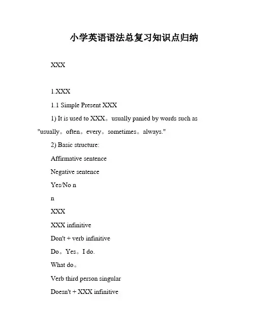 小学英语语法总复习知识点归纳