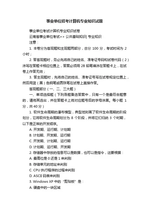 事业单位招考计算机专业知识试题