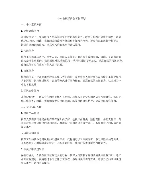 非车险核保岗位工作谋划