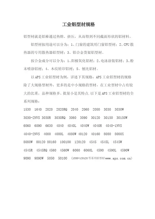 工业铝型材规格-详细