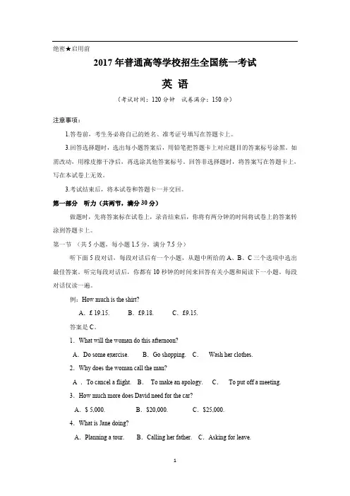 2017年新课标全国卷3高考英语试题及答案(最新整理)