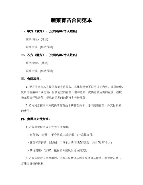 蔬菜育苗合同范本